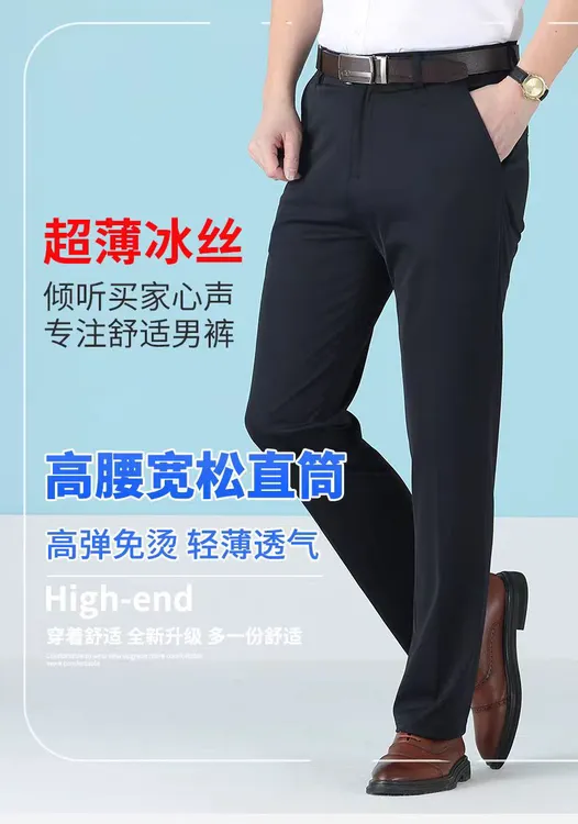 夏季冰丝薄款中老年宽裤脚西裤四面弹商务休闲抗皱免烫宽松西裤男