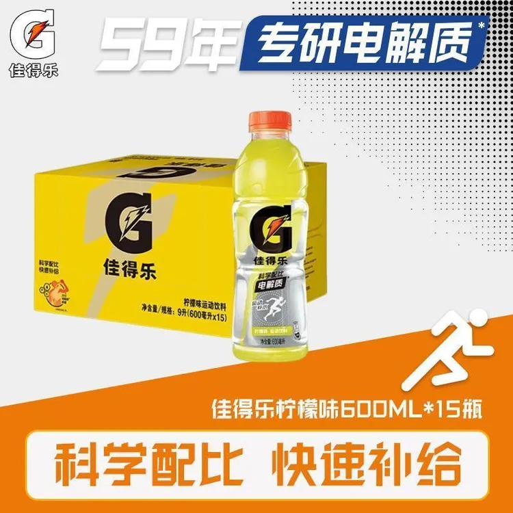 百事佳得乐柠檬味能量饮料600ml*15瓶整箱补充水分电解质正品批发