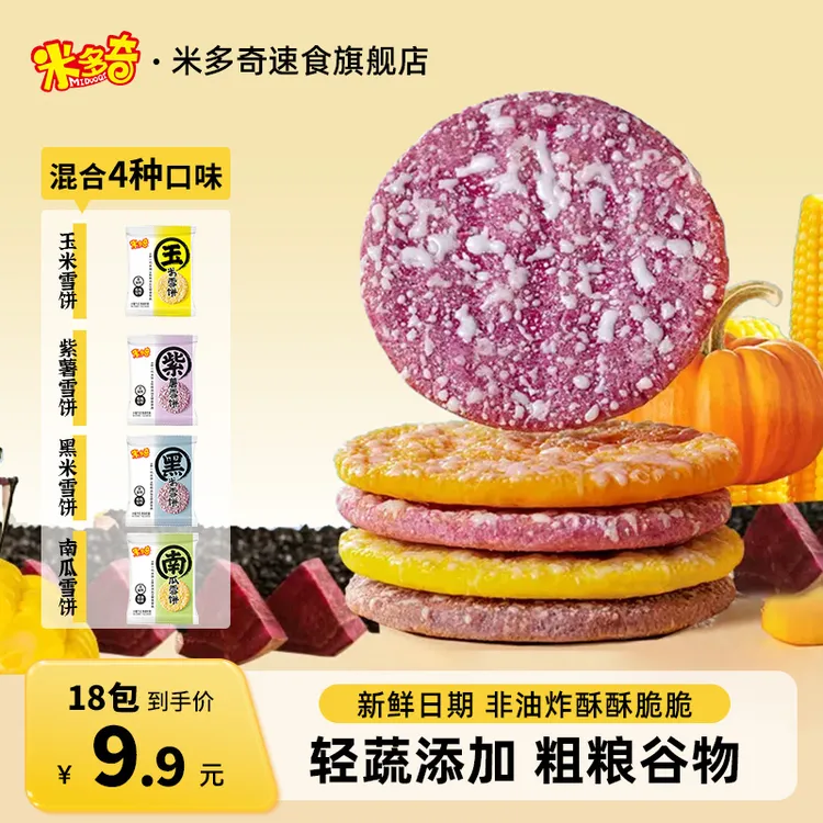 米多奇粗粮雪饼非油炸酥脆休闲办公饼干宿舍美味爆款追剧解馋零食