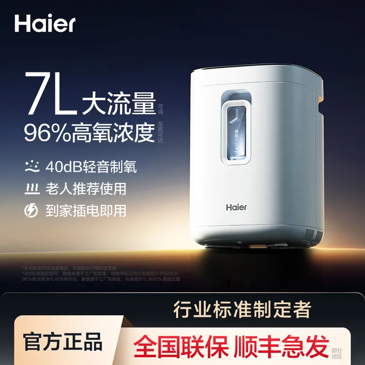 海尔制氧机家用吸氧机老人氧气机小型孕妇家庭式便携呼吸海尔105