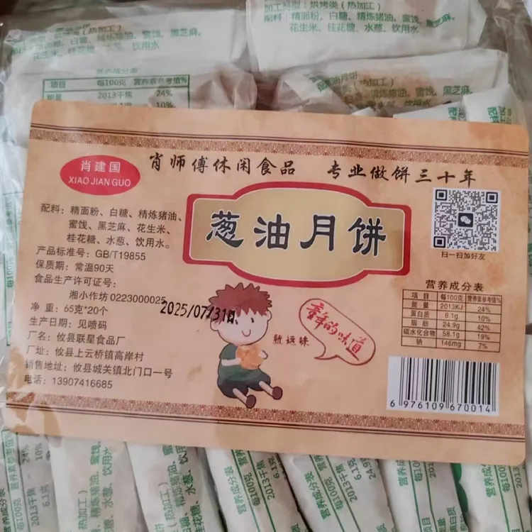 湖南攸县儿时味道肖师傅传统美味葱油饼20个（湘小作坊0223000025）