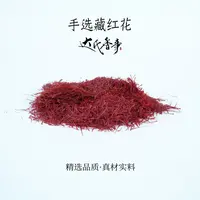 手工精选藏红花特级头茬无添加