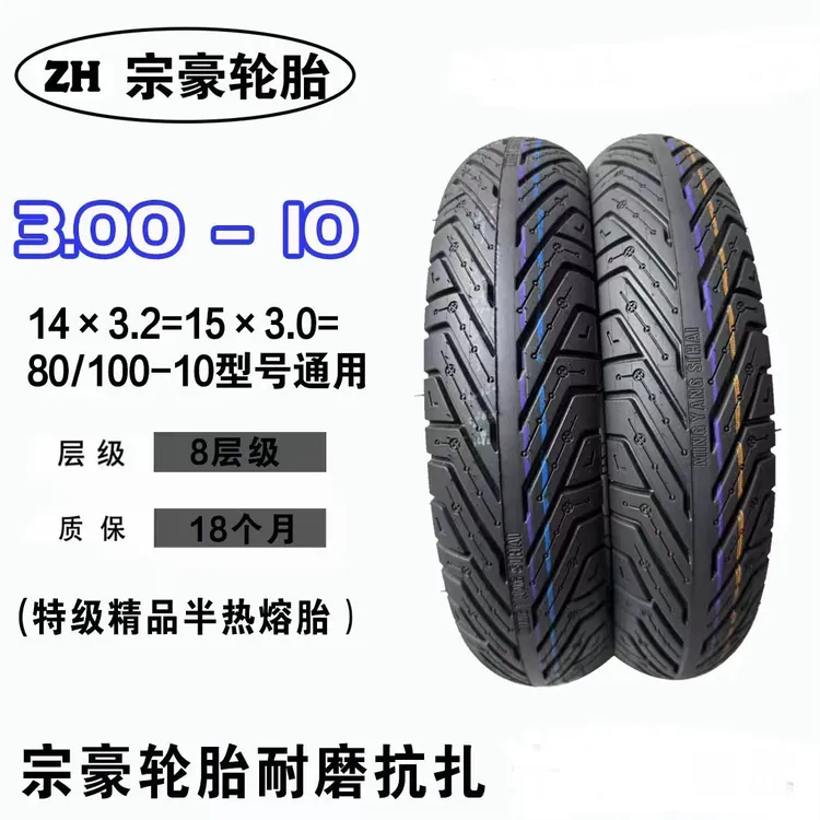 【特级胶】半热熔/红密胶缺气保用3.00-10加厚真空胎防扎耐磨