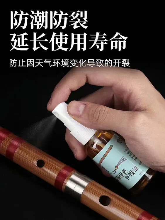 竹笛护理油通用防霉防裂上色抛光乐器配件洞箫适用