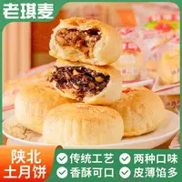 【土月饼】陕北特产小吃 点心  红枣 +果仁馅 独立包装  8块/盒