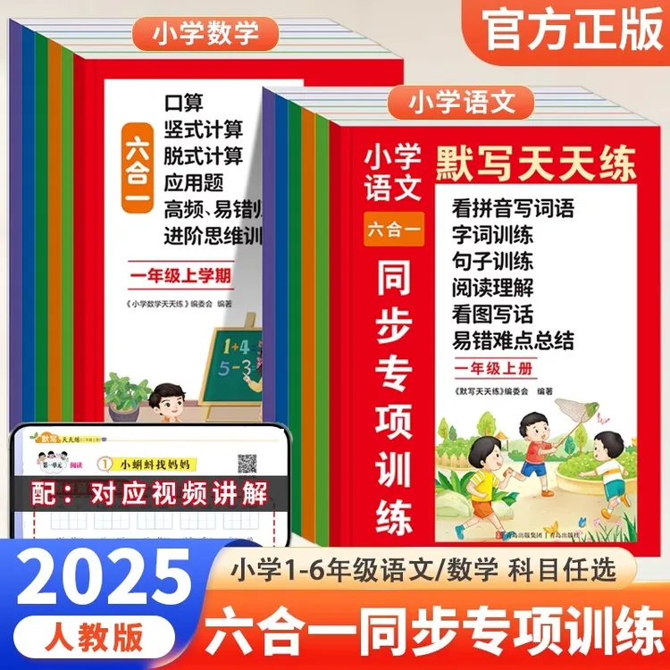 2025新人教版小学语文数学六合一专项训练同步练习册一课一练复习