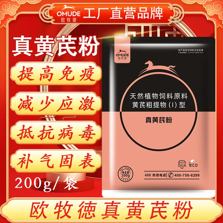 欧牧徳真黄芪粉植物提取种鸽赛鸽幼鸽圆环元宝可用