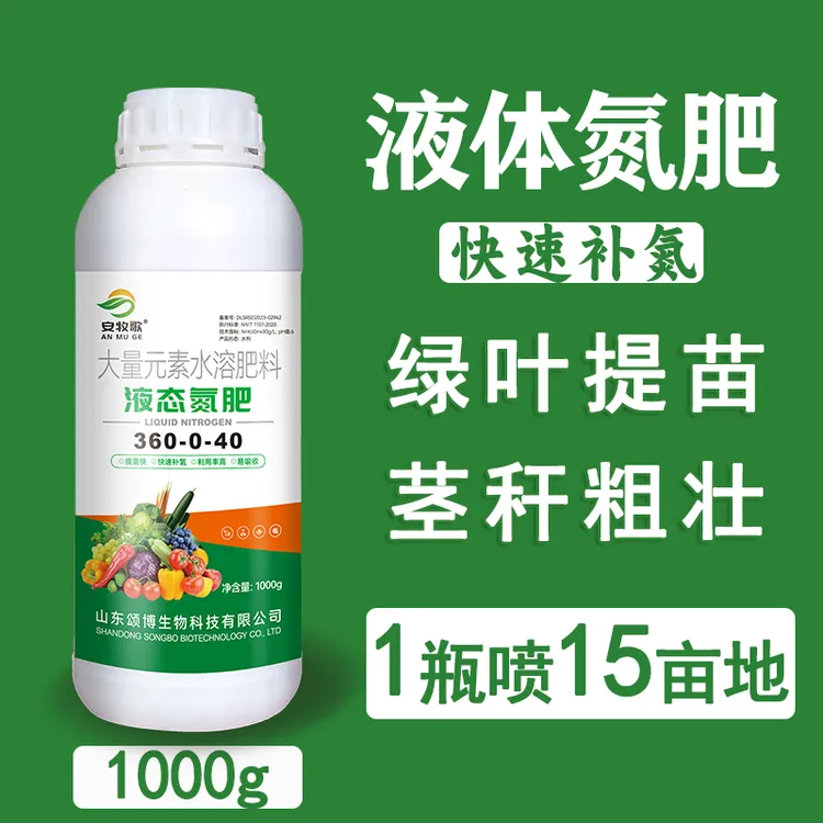 液体氮肥叶面肥快速补氮缓释液体氮绿叶膨果壮苗代替尿素冲施肥料