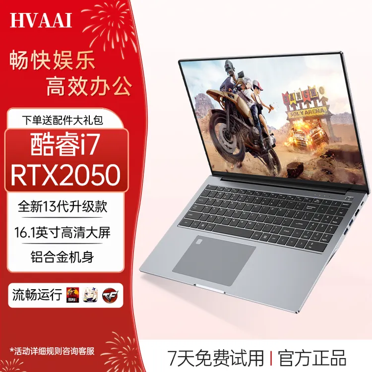 HVAAI新品黑悟空畅玩酷睿i7十三代RTX2050独显4G游戏设计笔记本
