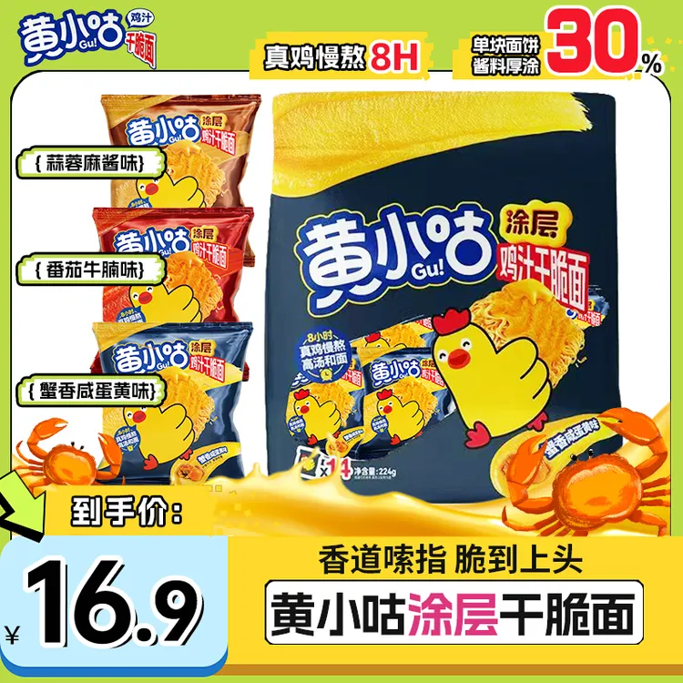 黄小咕涂层干脆面鲜香小鸡干脆面掌心脆解馋追剧必备零食方便面