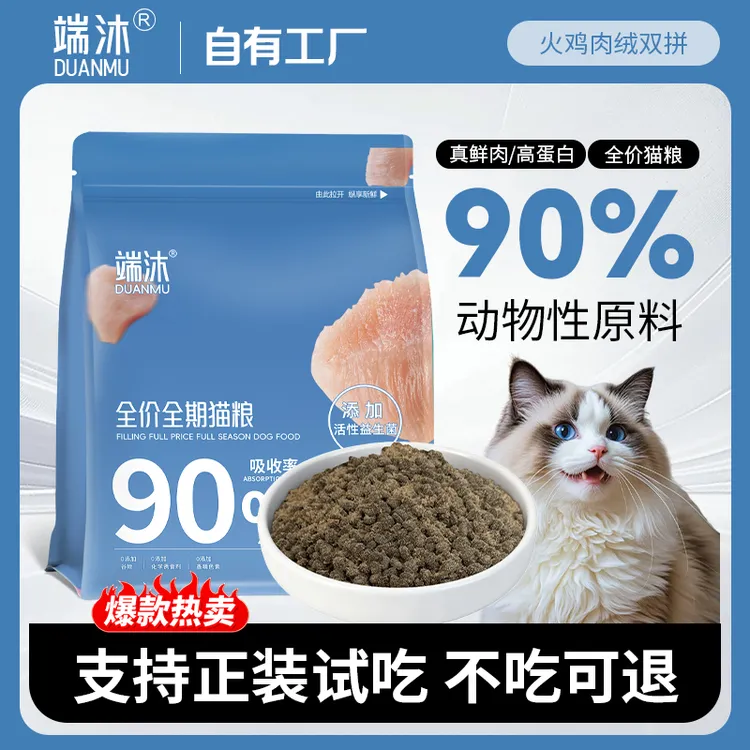 【金标新品】端沐磷虾鱼干全期猫粮营养冻干益生元成幼猫通用性价比