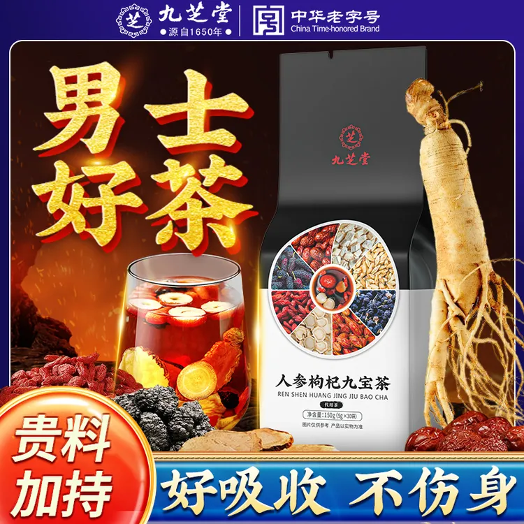 九芝堂人参枸杞九宝茶加班熬夜常备男士养生滋补科学配比袋装茶