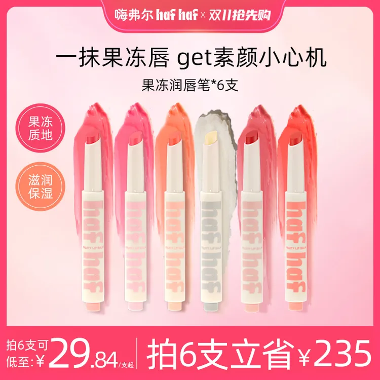 【秋冬滋润保湿唇膏笔】hafhaf嗨弗尔唇膏笔保湿修护有色润唇膏学生