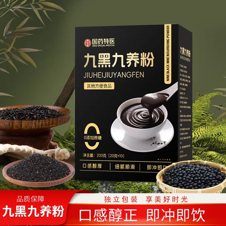 九黑九养粉黑芝麻粉健康零蔗糖即冲即饮冲饮