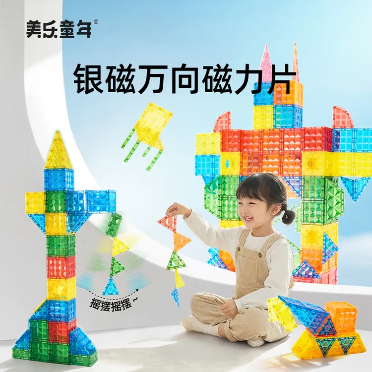 美乐童年银磁磁力片儿童万向磁吸积木方块男女孩益智拼搭新年礼物