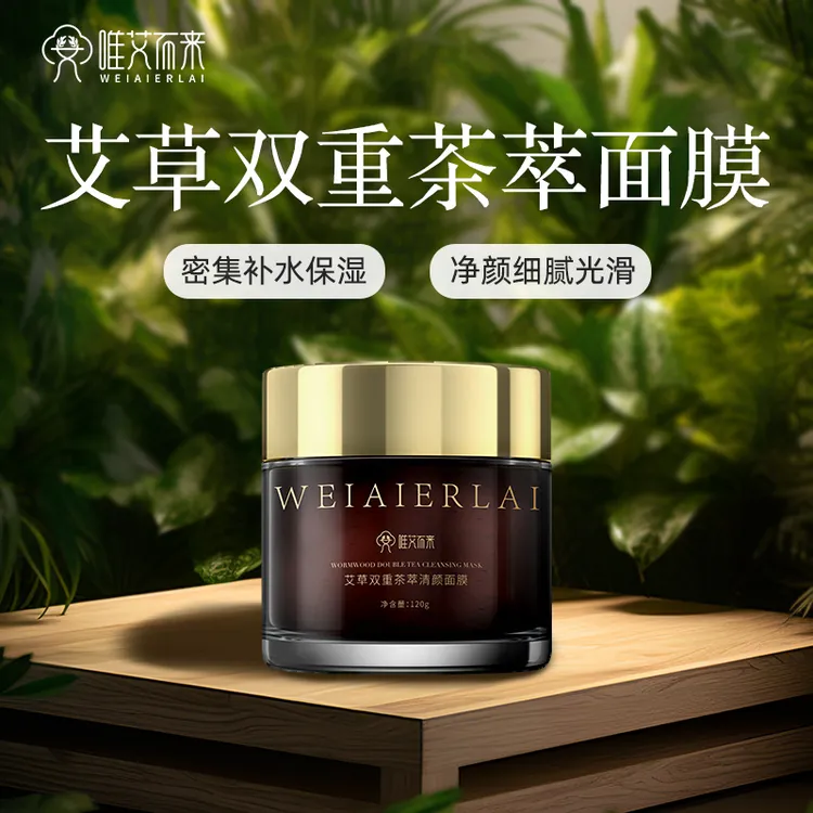 【唯艾而来】艾草双重茶萃面膜