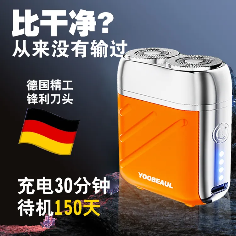 剃须刀德系男士电动刮胡刀双头磁吸便携出差旅行剃须刀小钢炮神器