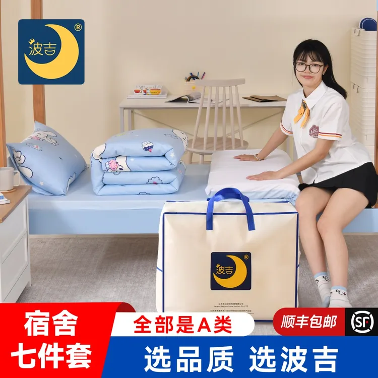 【苏苏专属】波吉学生宿舍被褥套装六件套子母被单人褥子三件套床垫