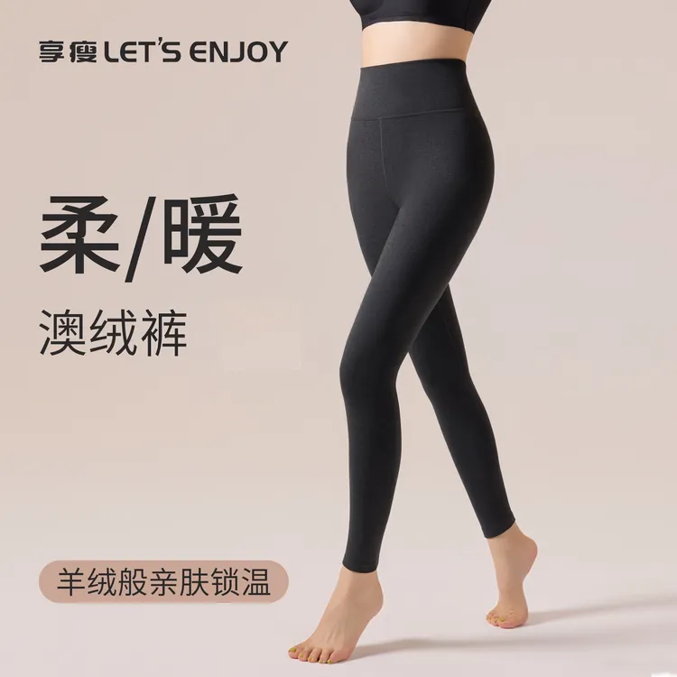 XIANGSHOU/享瘦let‘ s enjoy澳绒软糯亲肤显瘦自发热双面绒打底裤