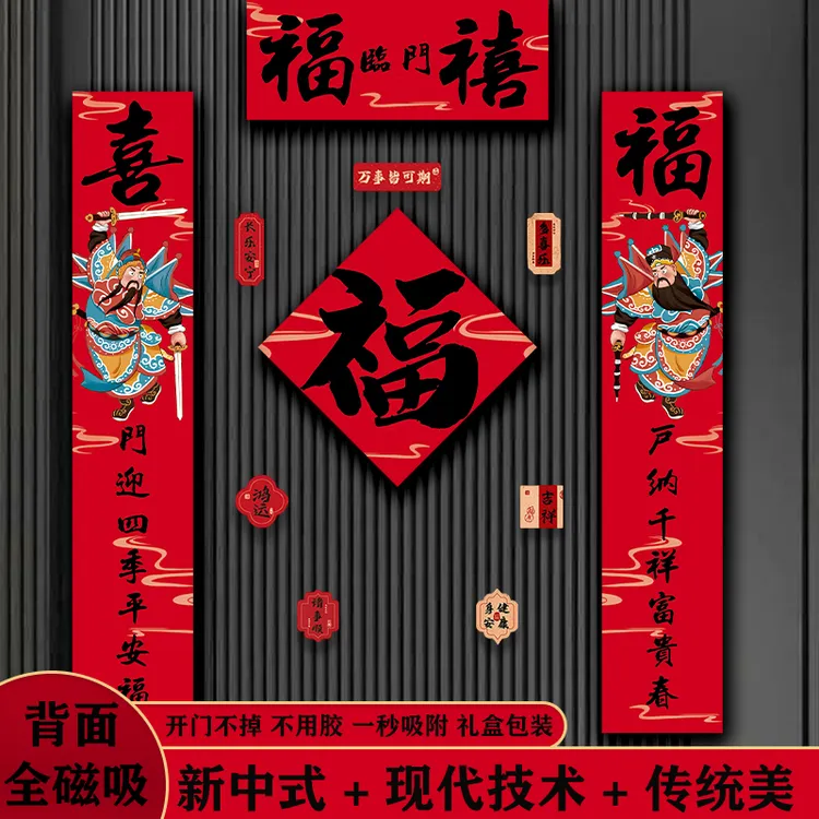 全磁吸马年对联2026新中式款过年春联高档铁家用上档次高端入户门