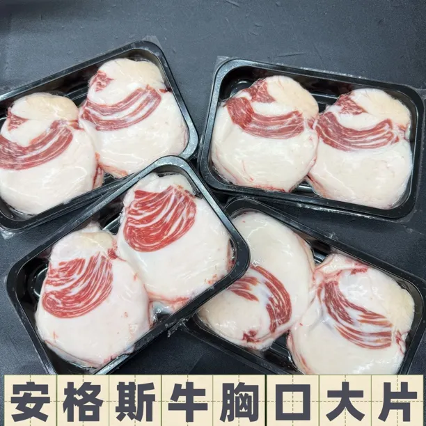 【安格斯/胸口大片】胸口肉烤肉.烧烤.新鲜现切急冻 