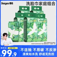 【洗脸巾家庭组合】德佑悬挂洗脸巾家庭囤货装干湿两用温和亲肤