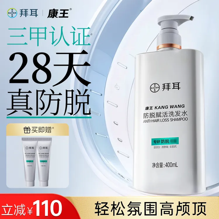 拜耳康王防脱洗发水腺苷固发控油蓬松养发清爽滋养护理清香洗发膏