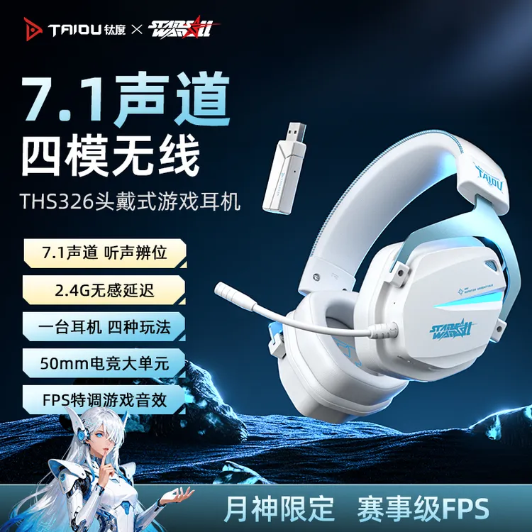 钛度进阶版头戴式无线耳机超长续航低延迟游戏7.1音效带麦蓝牙