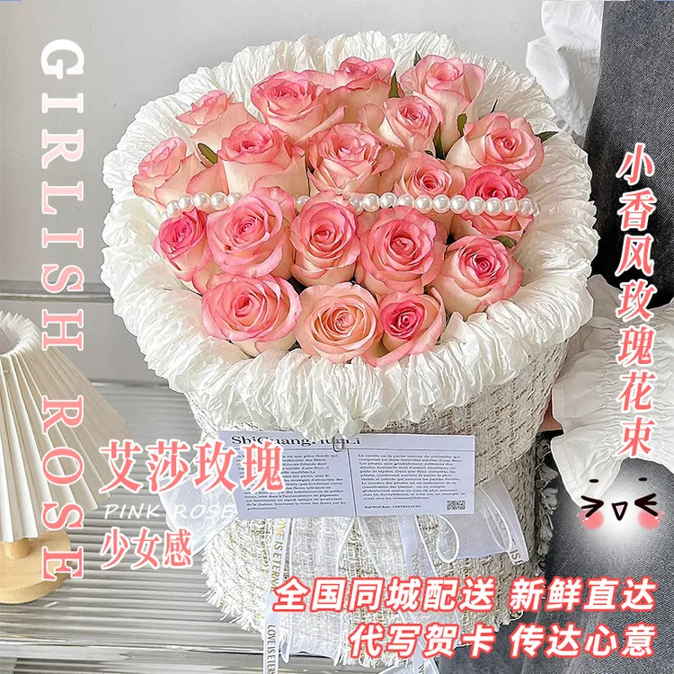 艾莎玫瑰花束鲜花订购同城配送公主花束高级感送女友生日礼物成品