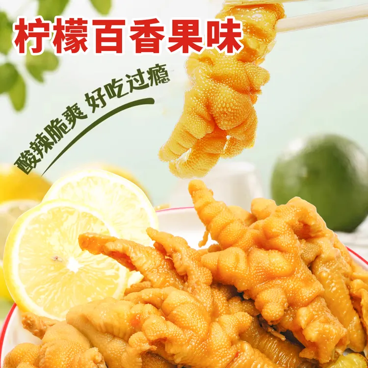 酸辣柠檬无骨鸡爪解腻解馋追剧必备零食