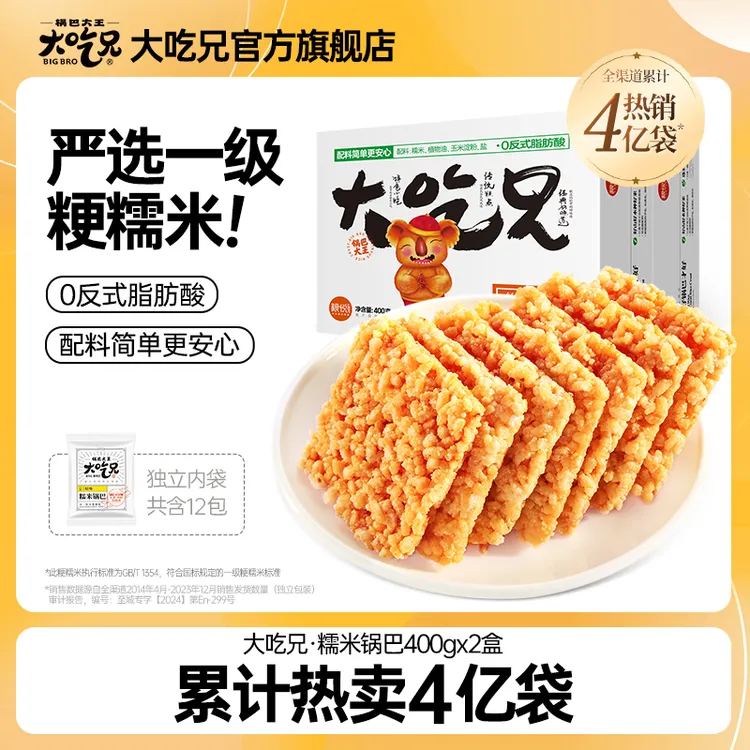 【官方旗舰】大吃兄糯米锅巴配料简单休闲零食独立包装解馋零食整箱