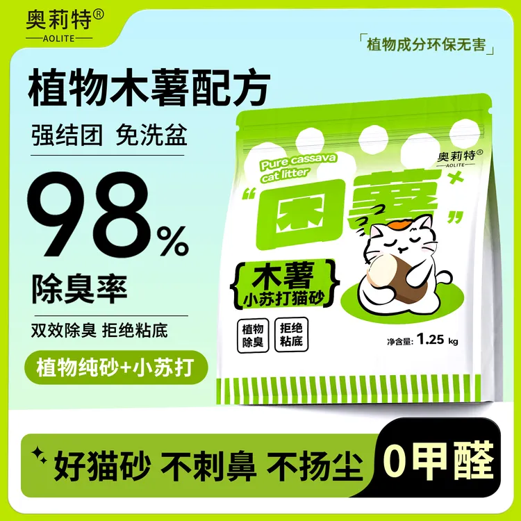 奥莉特植物不粘底免洗盆防臭低粉尘除细菌精品猫砂木薯猫砂