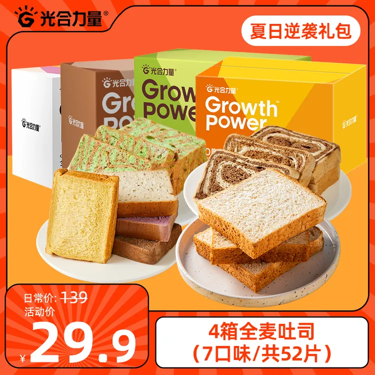 【7种口味吐司】光合力量低脂全麦面包咖啡牛油果吐司代餐共1300G