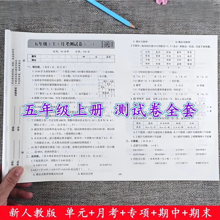 五年级上册同步测试卷人教版语文数学单元期中期末试卷测试卷全套
