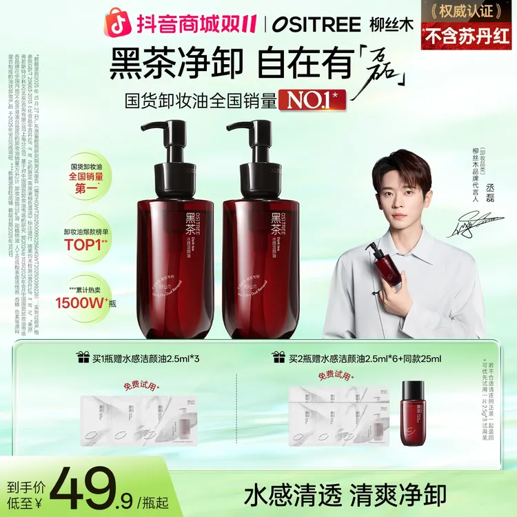 【双11 | 丞磊同款】柳丝木卸妆油全脸可用不辣眼不刺激深层清洁GC