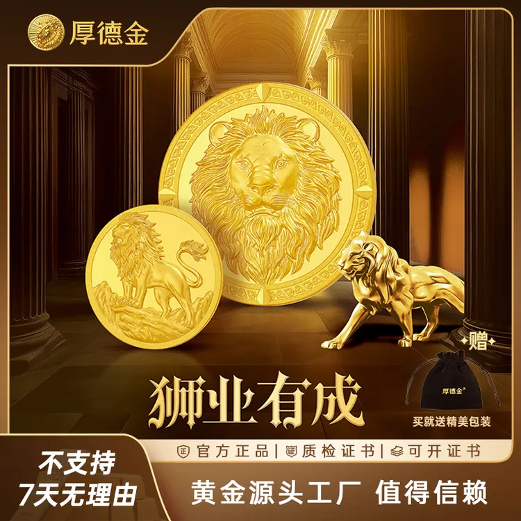 厚德金 狮业有成10g30g50g100g黄金工艺品收藏礼赠文化传承送礼