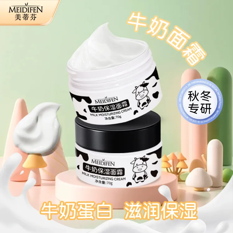 【宠粉福利】美蒂芬牛奶保湿面霜 牛奶蛋白 滋润保湿b