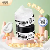 【宠粉福利】美蒂芬牛奶保湿面霜 牛奶蛋白 滋润保湿b