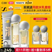 【油皮护肤套装】C咖水乳套装组护肤品清洁控油补水保湿细腻毛孔