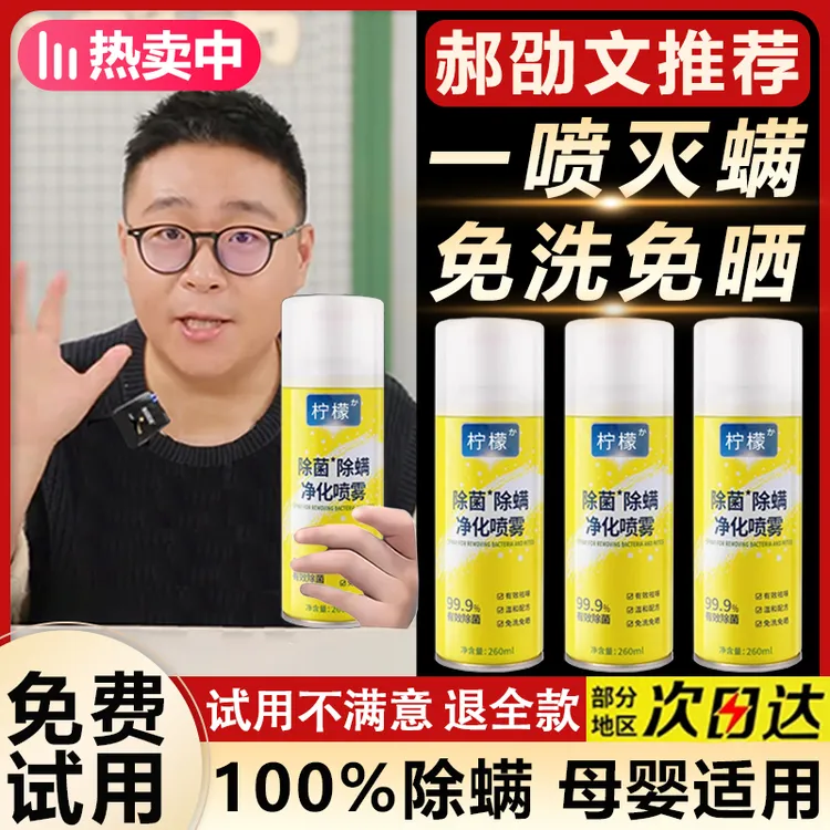 【郝劭文推荐】除螨喷雾床上杀菌专用学生去螨虫神器剂母婴可用室内