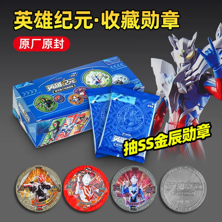 正版奥特曼塑料圆卡超导版赛罗勋章假面骑士超级战队圆卡硬卡玩具