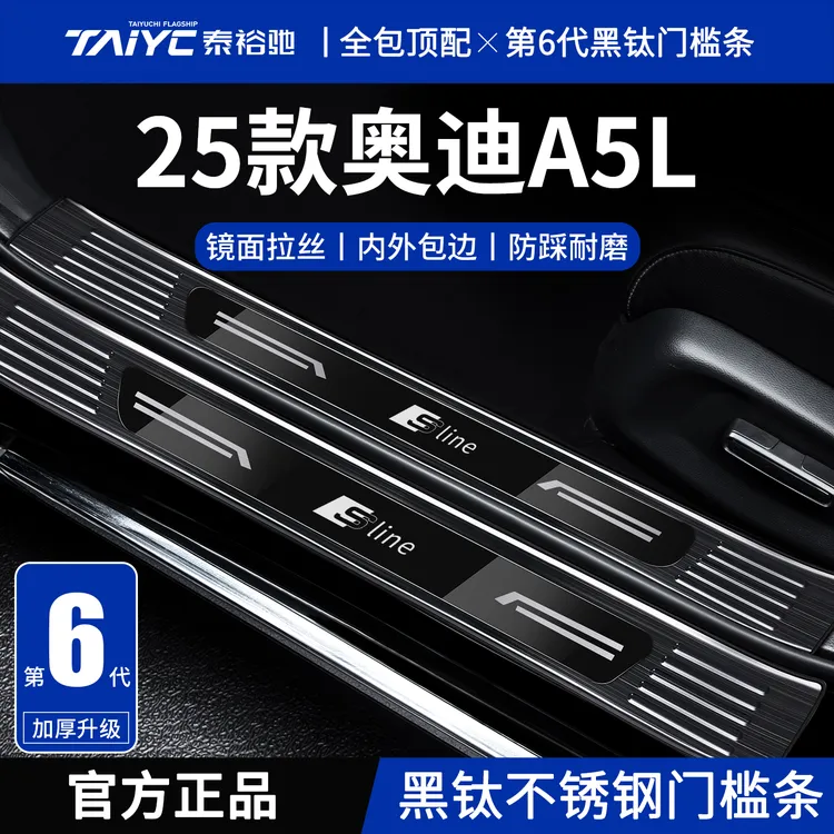 适配26款上汽奥迪A5L一汽A5L迎宾踏板A5改装内饰不锈钢门槛保护条