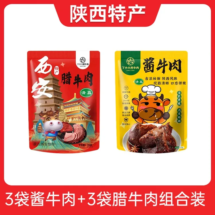 3袋酱牛肉+3袋腊牛肉组合装正宗五香酱/腊牛肉开袋即食健康熟食