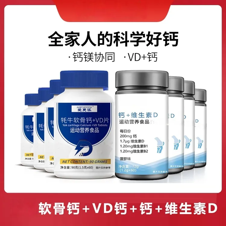 钙镁维D鲨鱼软骨粉牦牛骨咀嚼片VD钙片营养-ATM2