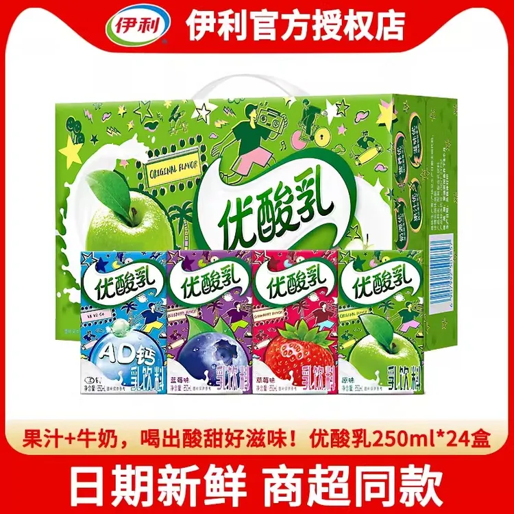 9月伊利优酸乳原味草莓味蓝莓味AD钙250ml*24盒整箱乳饮料