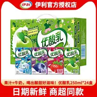 伊利优酸乳原味草莓蓝莓味AD钙250ml*24盒整箱乳饮料包邮