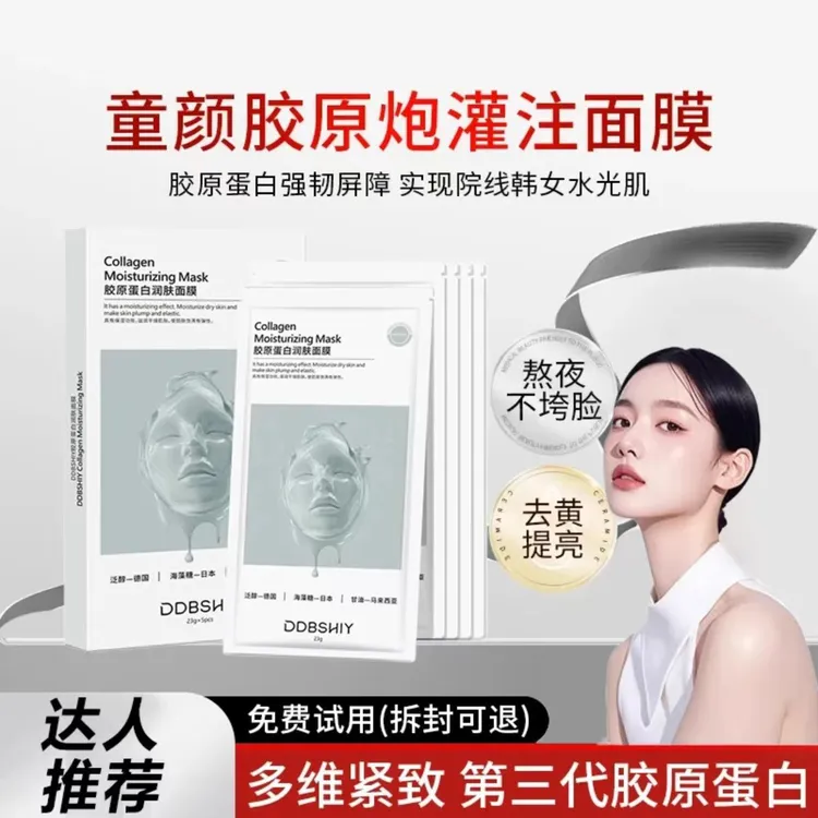 【胖东來优选】胶原蛋白面膜去黄提亮活性抗皱紧致男女补水熬夜正品