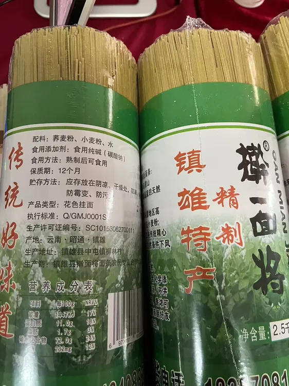 云南镇雄特产苦荞面挂面