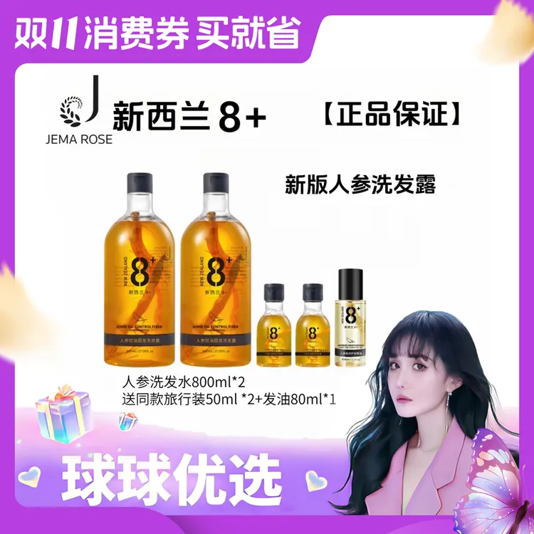 【球球优选】超值囤货新版Jema Rose人参无硅油洗发露1700ml48h发货