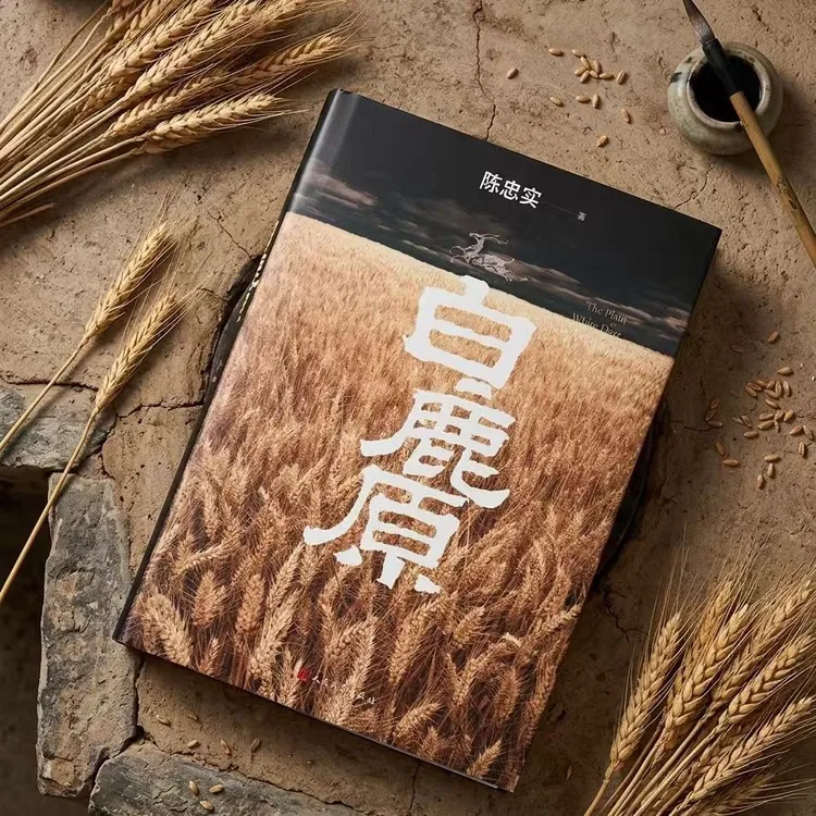 白鹿原,初版典藏本陈忠实茅盾文学奖经典文学长篇小说